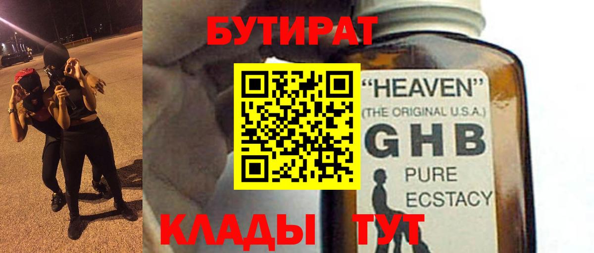Бутират 99% Кузнецк