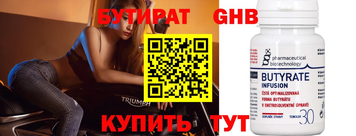 БУТИРАТ оксибутират  Вход с VPN  Кузнецк 