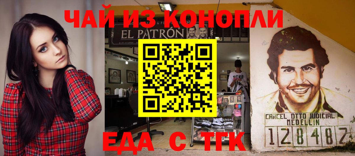 Еда ТГК конопля Кузнецк