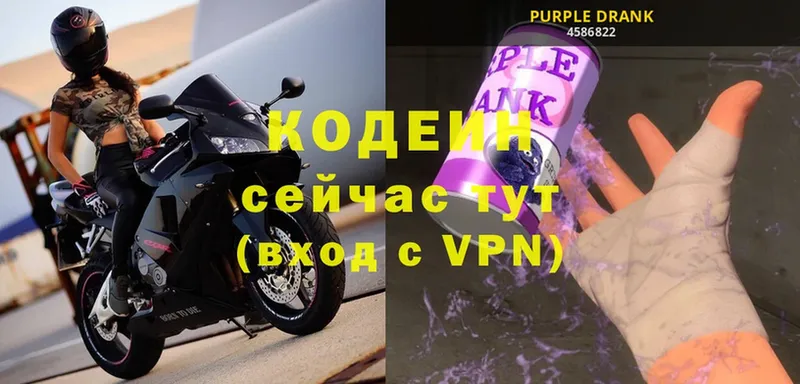 Codein Purple Drank  гидра ССЫЛКА  Кузнецк 