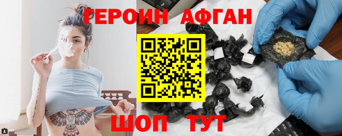 Героин Heroin Кузнецк
