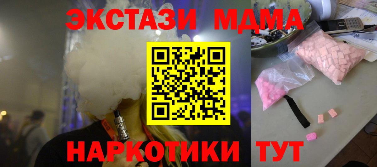 Кузнецк  MDMA crystal  МДМА crystal  Вход с VPN 