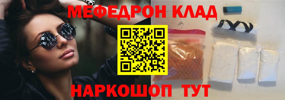 Меф мяу мяу кристаллы Кузнецк